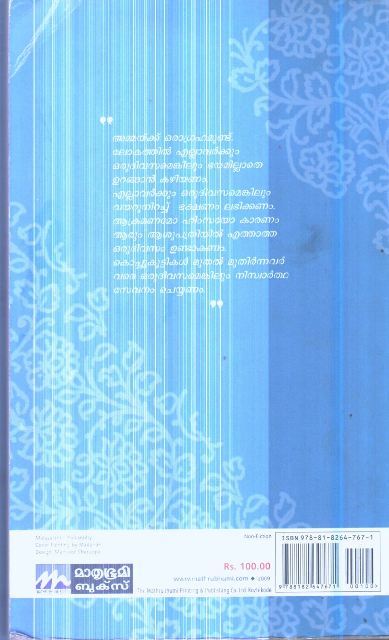 Amma Makkalodoppam By Sree Matha Amruthanadhamayi Devi - Image 2