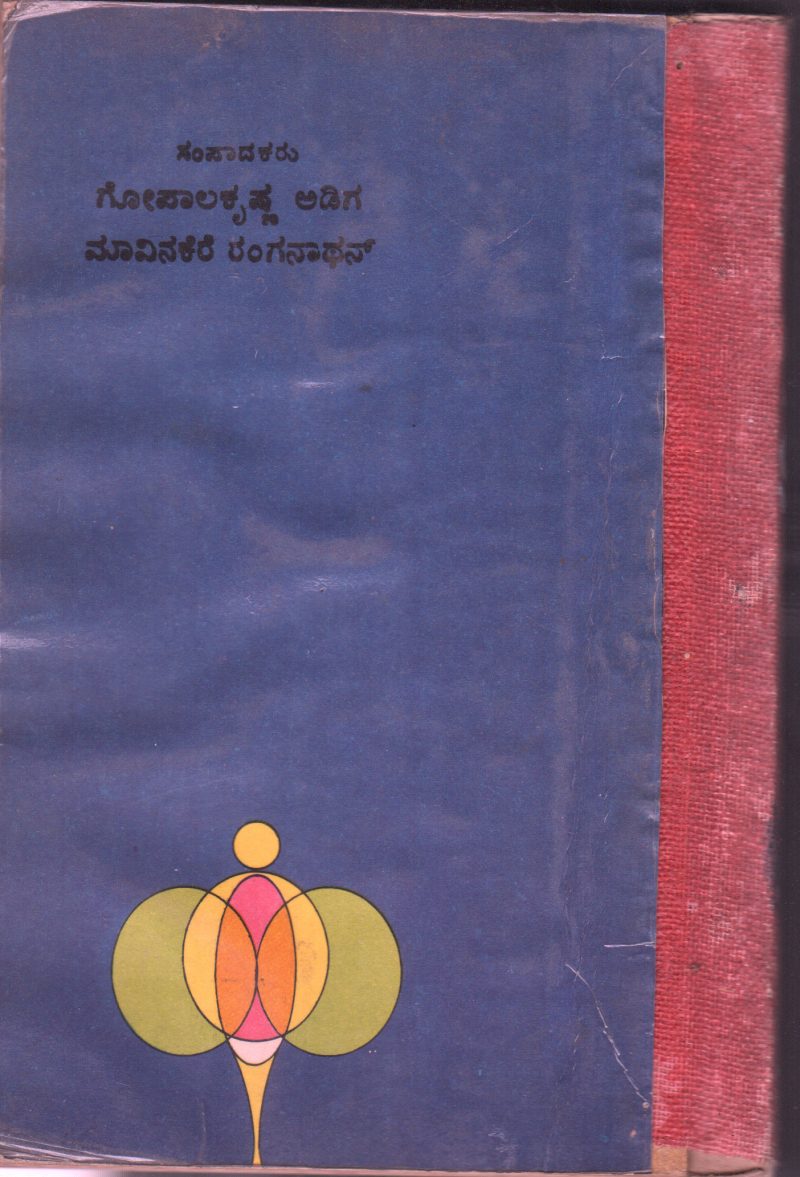 ONDA SAVINA VRUTHANTHA BY GABRIEL GARCIA MARQUEZ - Image 2