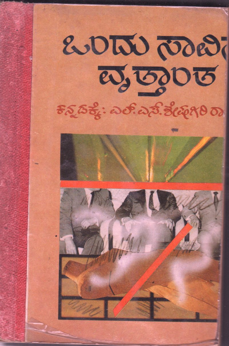 ONDA SAVINA VRUTHANTHA BY GABRIEL GARCIA MARQUEZ