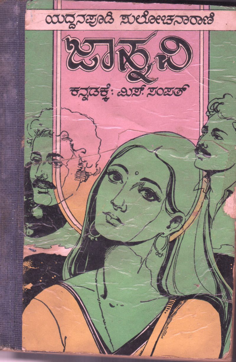 AHNAVI BY SMT. YADDANA POODI SULOCHANARANI