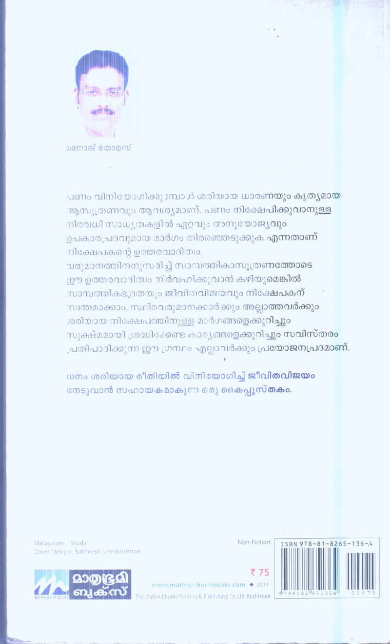 Sambathika Asuthranathilude Jeevitha Vijayam By Manoj Thomas - Image 2