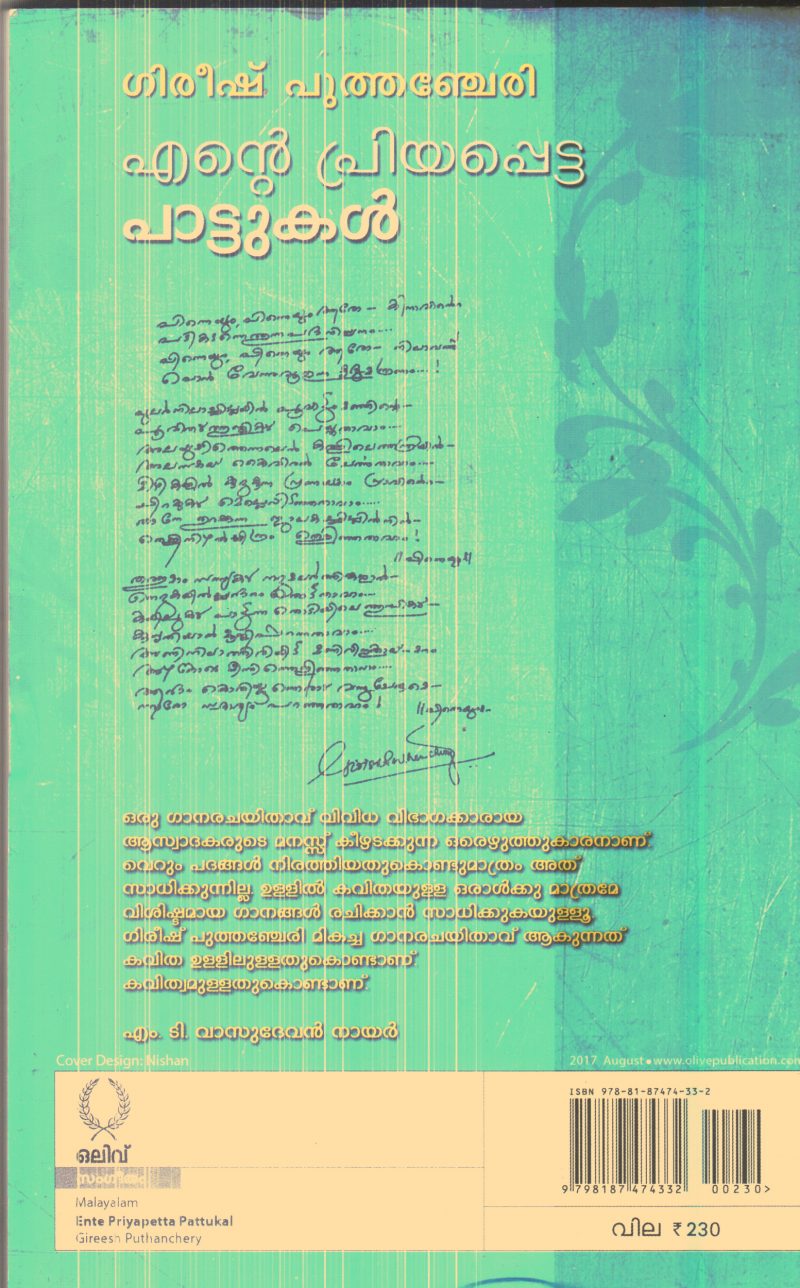 Ente Priyapetta Pattukal By Gireesh Puthenchery - Image 2