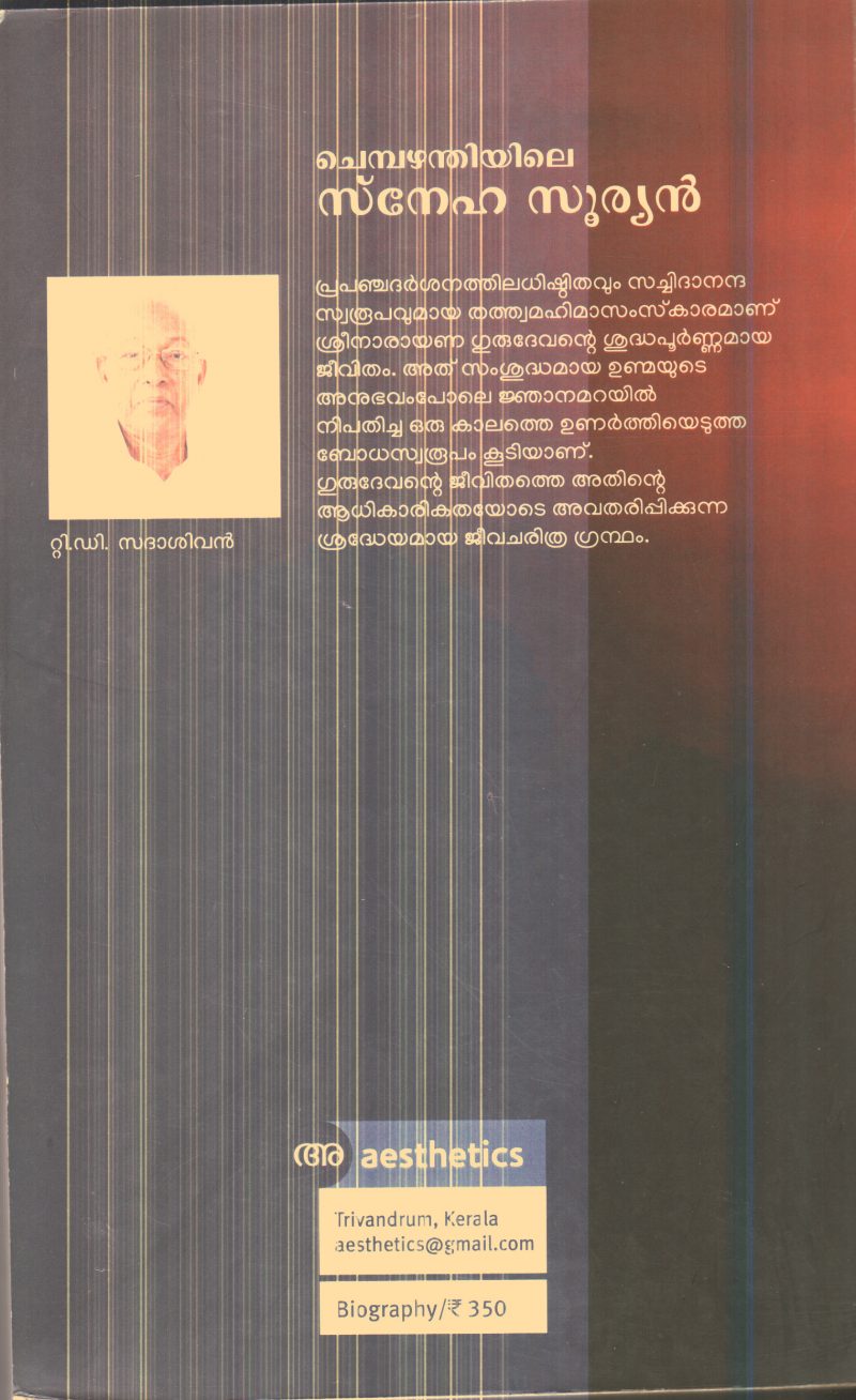 Chembaznthiyile Sneha Suryan By T.D.Sadhasivan - Image 2