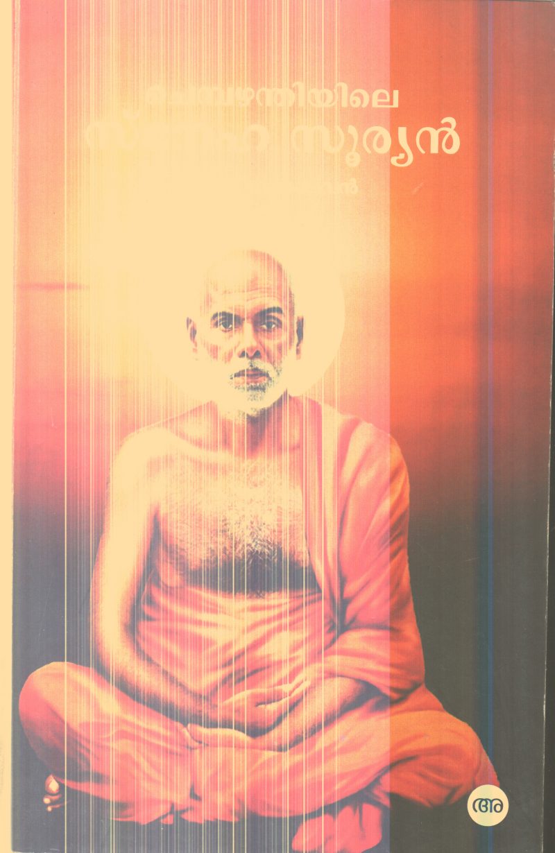 Chembaznthiyile Sneha Suryan By T.D.Sadhasivan