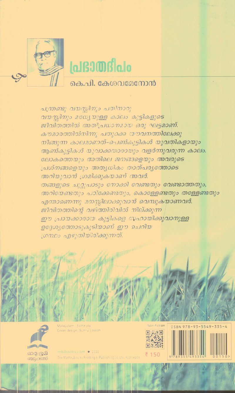 Prabhatha Deepam By K.P.Keshava Menon - Image 2