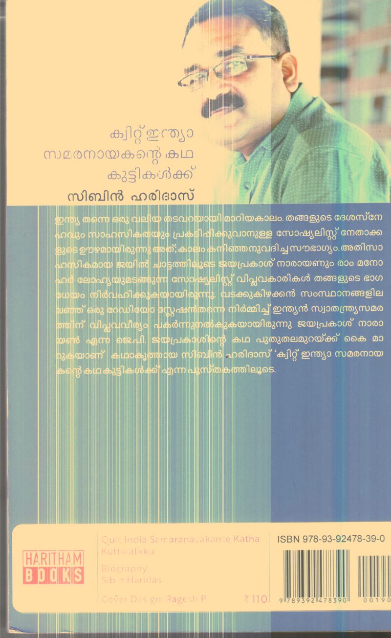 Qui India Samaranayakante Katha By Sibin Haridas - Image 2