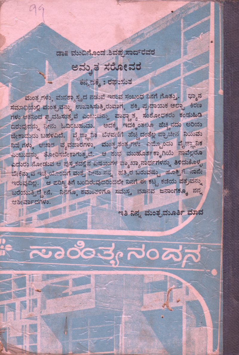 AMRUTHA SAROVARA BY DR. MUDIGONDA SHIVAPRASED - Image 2