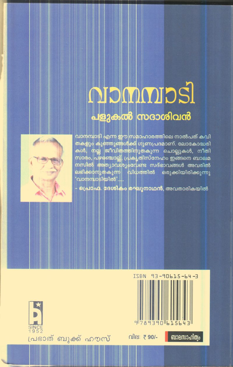 VANAMBADI By PALUKAL SADHASIVAN - Image 2