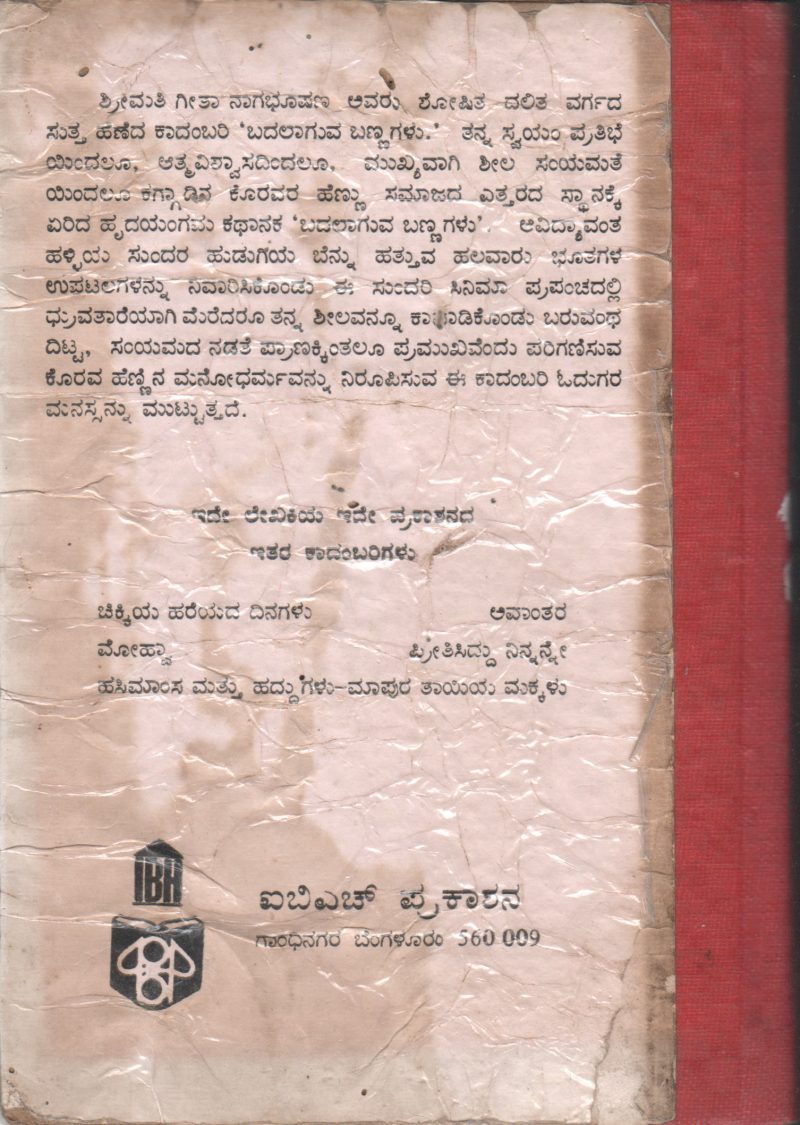 BADALAGUVA BANNA BY GEETHA NAGABHUSHAN