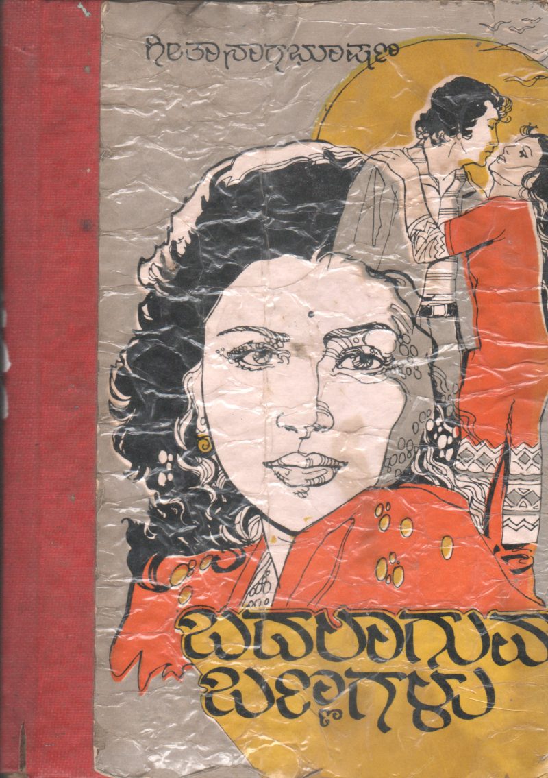 BADALAGUVA BANNA BY GEETHA NAGABHUSHAN - Image 2