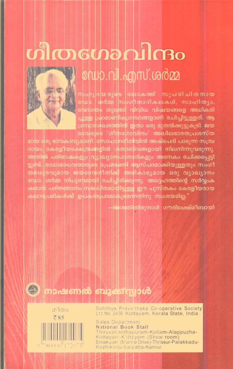 Geetha Givindham By Dr.V.S.Sharma - Image 2