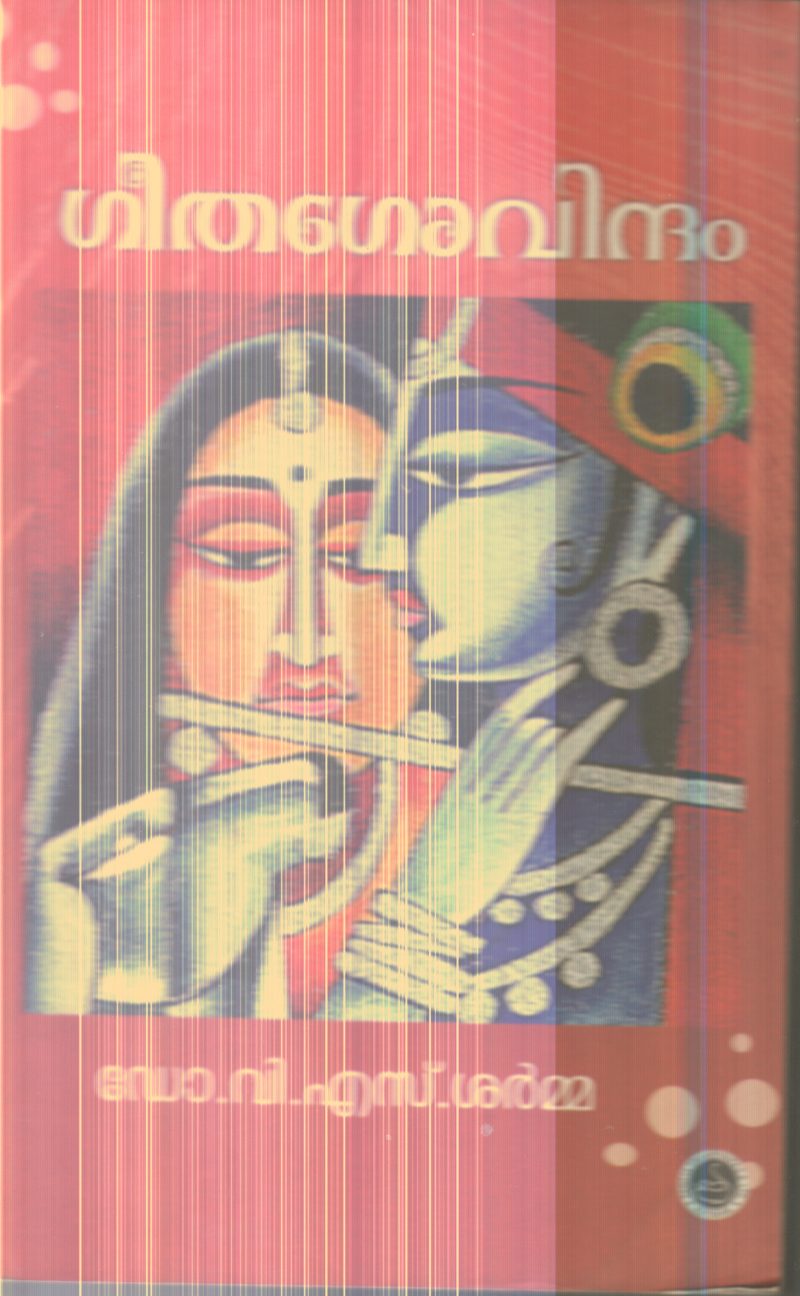 Geetha Givindham By Dr.V.S.Sharma