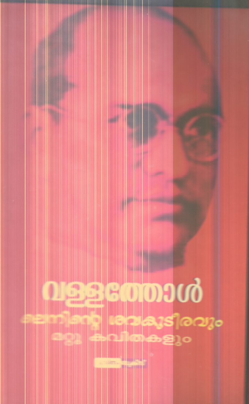 Leninte Shavakudiravum Mattu Kavithakalum By Vallathol Narayana Menon