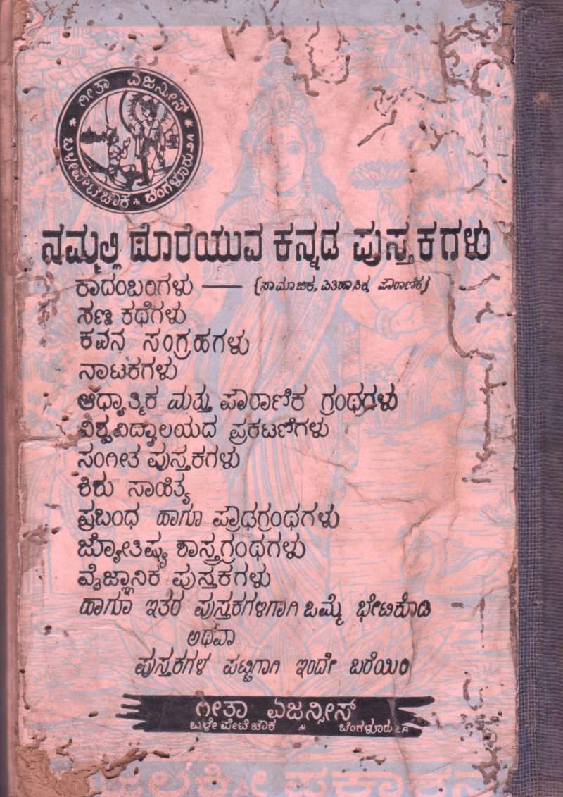 MUNJANEYA MANJU BY EECHANURU JAYALAKSHMI - Image 3