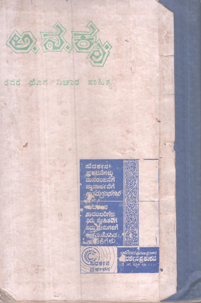 MEANINGFUL LITERATURE BY SUDARSHANA PRAKASHAN - Image 2