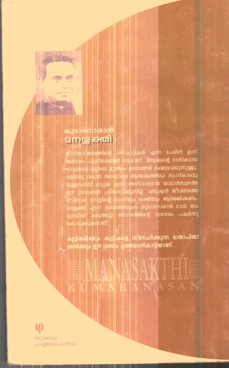 Manasakthi By Kumaranasan - Image 2