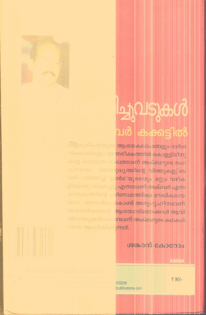 Kannichuvadukal By Akbar Kakkattil - Image 2