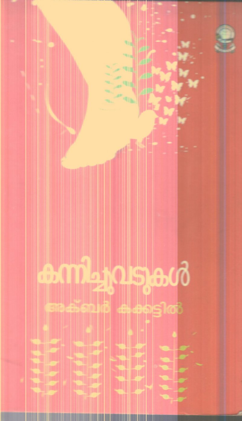 Kannichuvadukal By Akbar Kakkattil