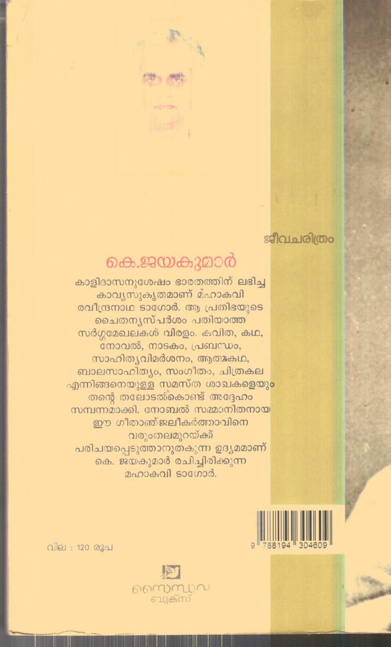 Mahakavi Tagore By K.Jayakumar - Image 2