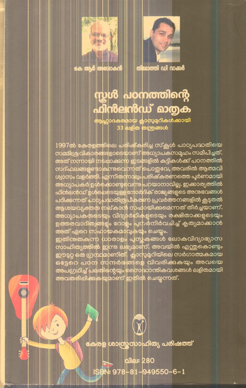 School Padanathinte Finland Mathruka By Thimothi D Wakkar - Image 2