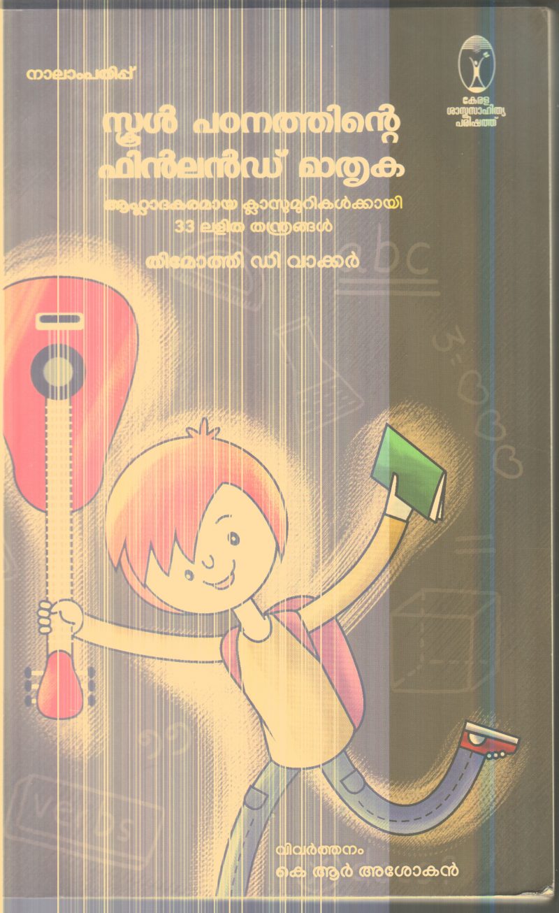 School Padanathinte Finland Mathruka By Thimothi D Wakkar