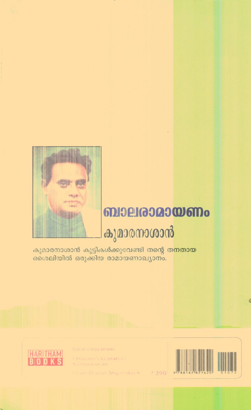 Balaramayanam By Kumaranasan - Image 2