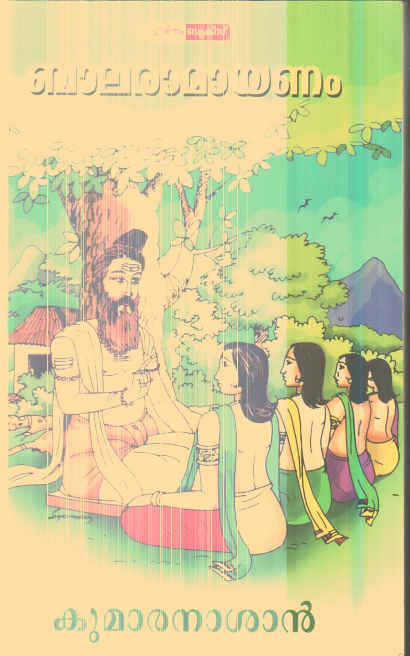 Balaramayanam By Kumaranasan
