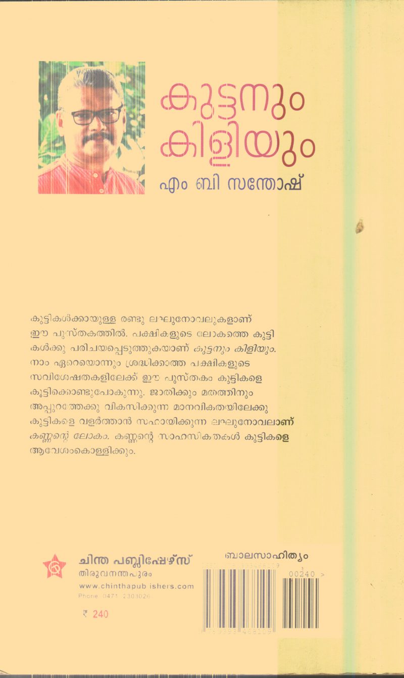 Kuttanum Kiliyum By M.B.Santhosh - Image 2