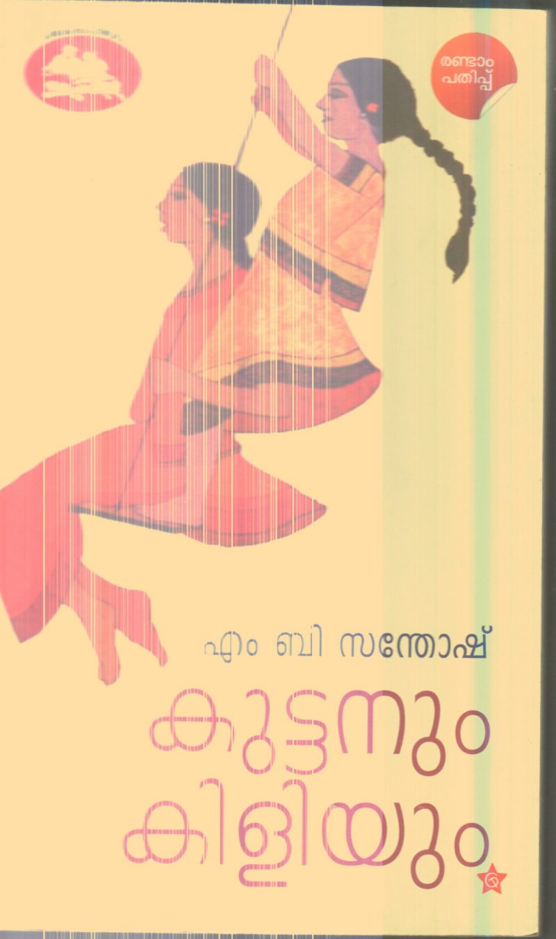 Kuttanum Kiliyum By M.B.Santhosh