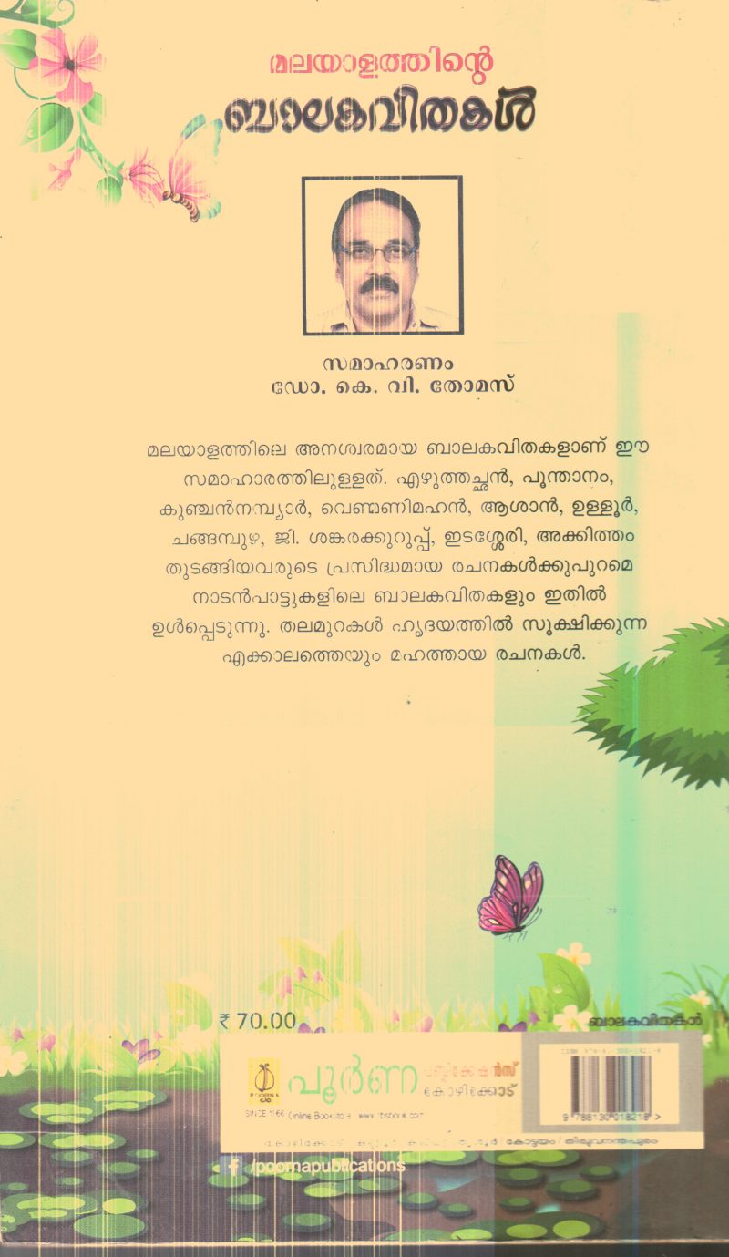 Malayalathinte Balakavithakl By Dr.K.V.Thomas - Image 2