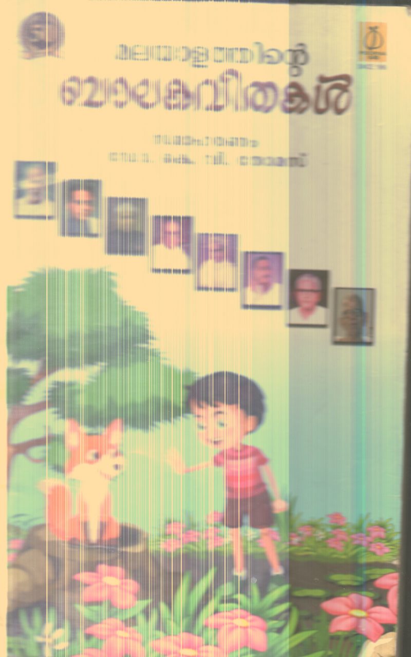 Malayalathinte Balakavithakl By Dr.K.V.Thomas