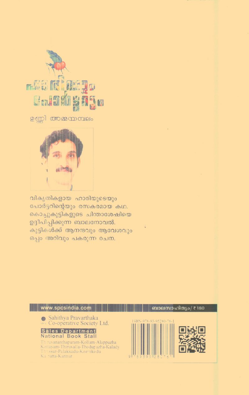 Hariyum Porttarum By Unni Ammayambalam - Image 2