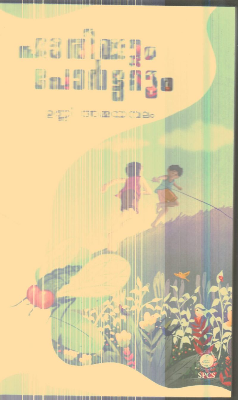 Hariyum Porttarum By Unni Ammayambalam