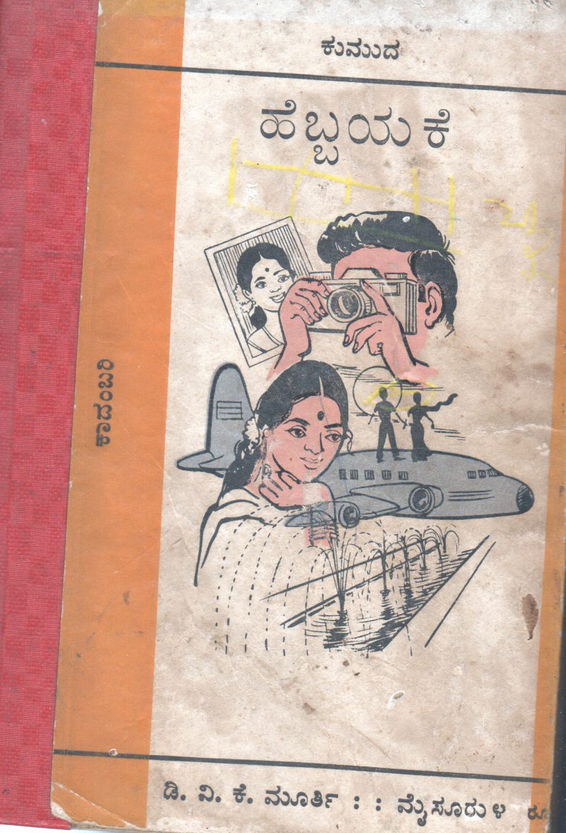HEBBAYAKE BY KUMUDA