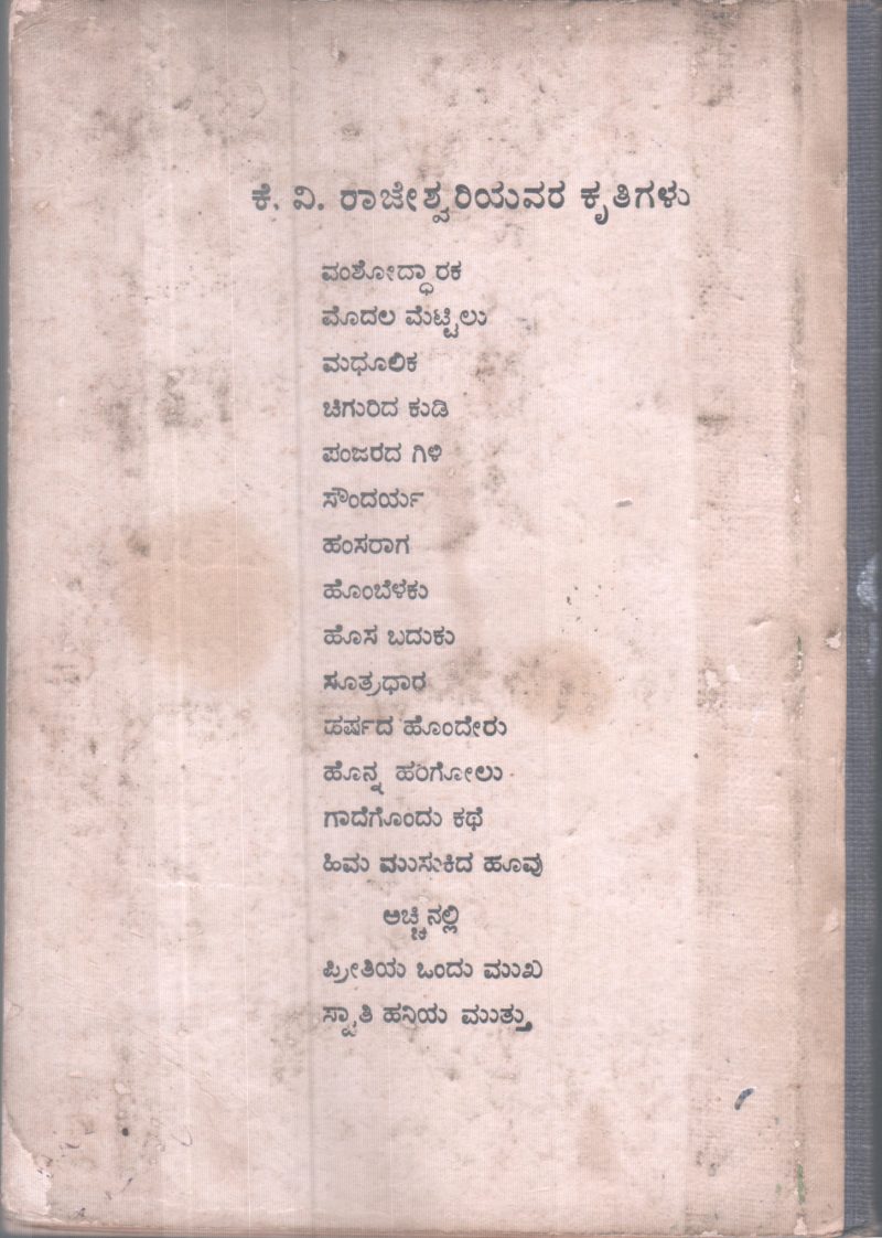 HIMA MUSUKIDA HOOVU BY K. V. RAJESHWARI - Image 2