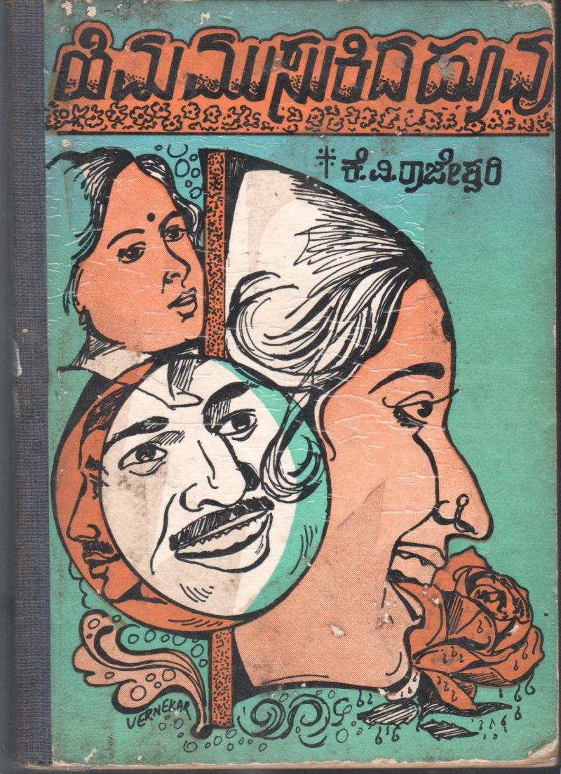 HIMA MUSUKIDA HOOVU BY K. V. RAJESHWARI