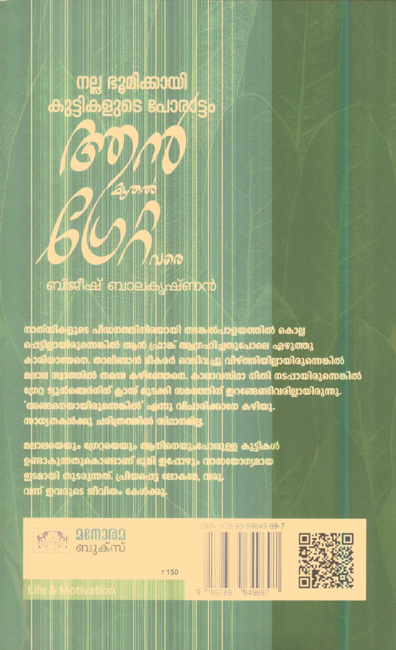 Aan Muthal Greata Vare By Bijeesh Balakrishnanan - Image 2