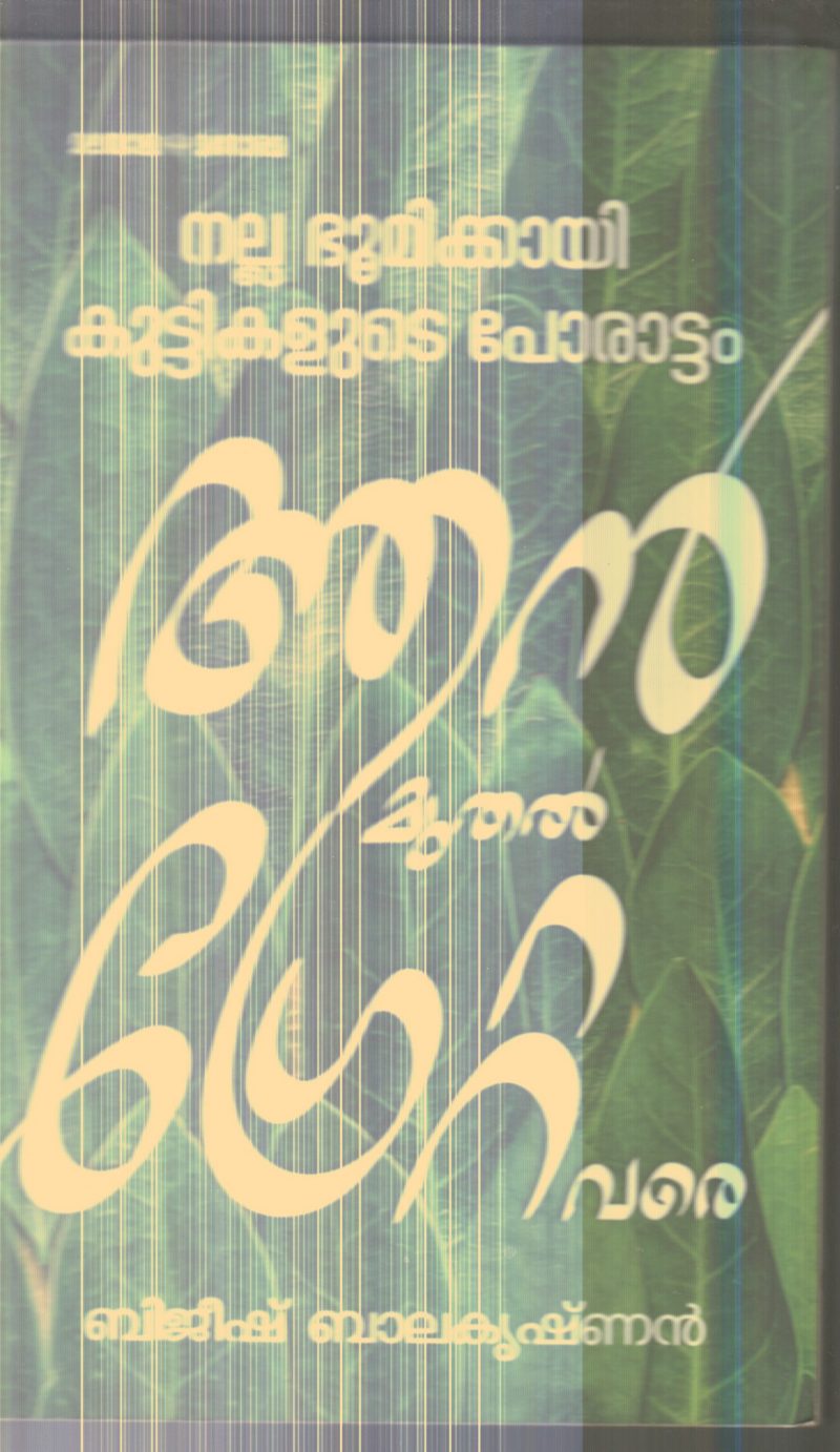 Aan Muthal Greata Vare By Bijeesh Balakrishnanan