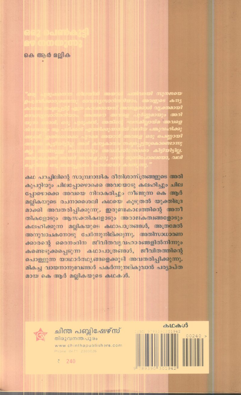 Oru Penkutty Mazha Nanayunnu By K.R.Mallika - Image 2