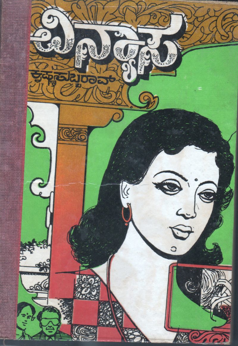 VINYASA BY SUKRUTHA PRAKASHANA