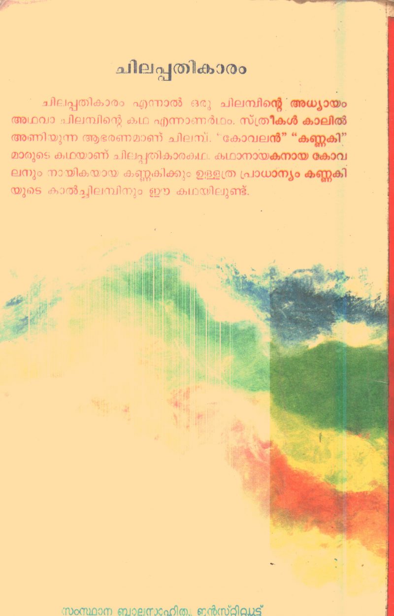 Chilappathikaran By K.Gopinathan Thambi - Image 2