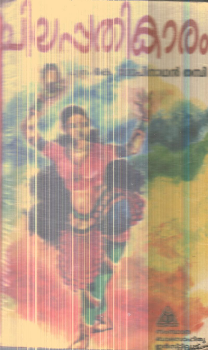 Chilappathikaran By K.Gopinathan Thambi