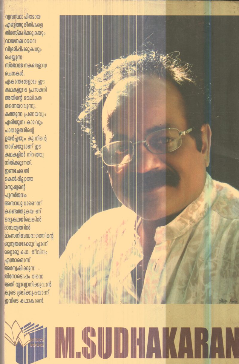 Benadict Swasthamayurangunnu By M.Sudhakaran - Image 2