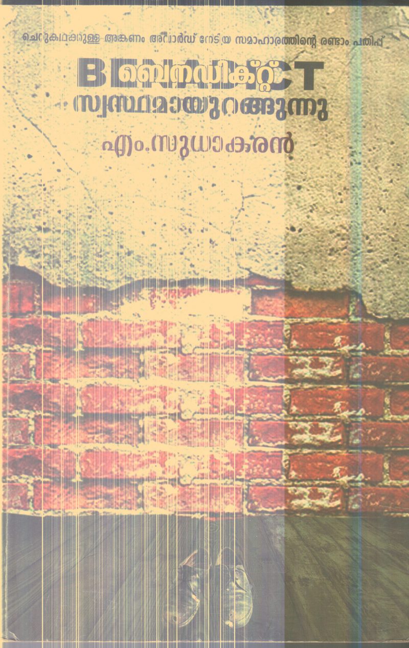 Benadict Swasthamayurangunnu By M.Sudhakaran