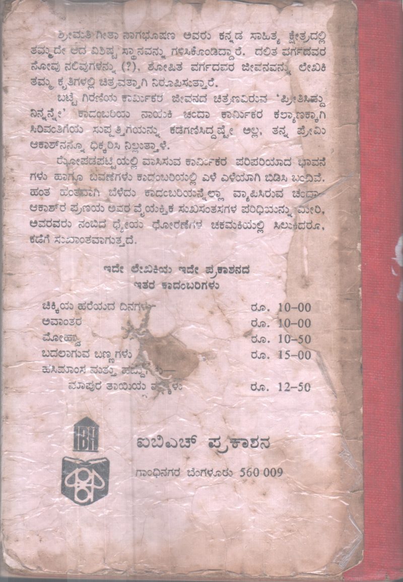 PREETISIDDU NINNANNE BY GEETHA NAGABHUSHAN - Image 2