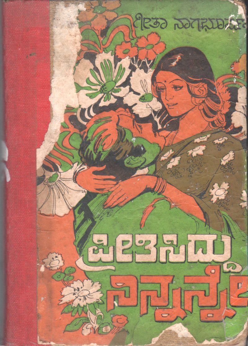 PREETISIDDU NINNANNE BY GEETHA NAGABHUSHAN