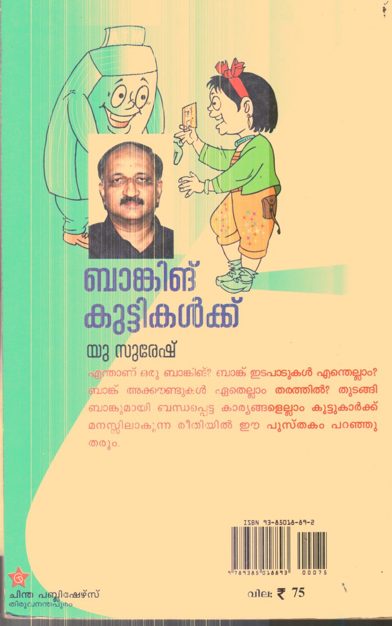 Banking Kuttikalkku By U.Suresh - Image 2