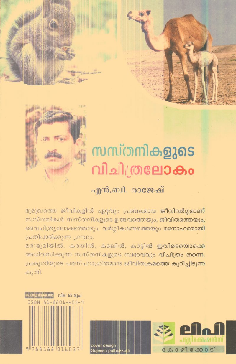 Sasthanikalude Vichithra Lokam By N.B.Rajesh - Image 2