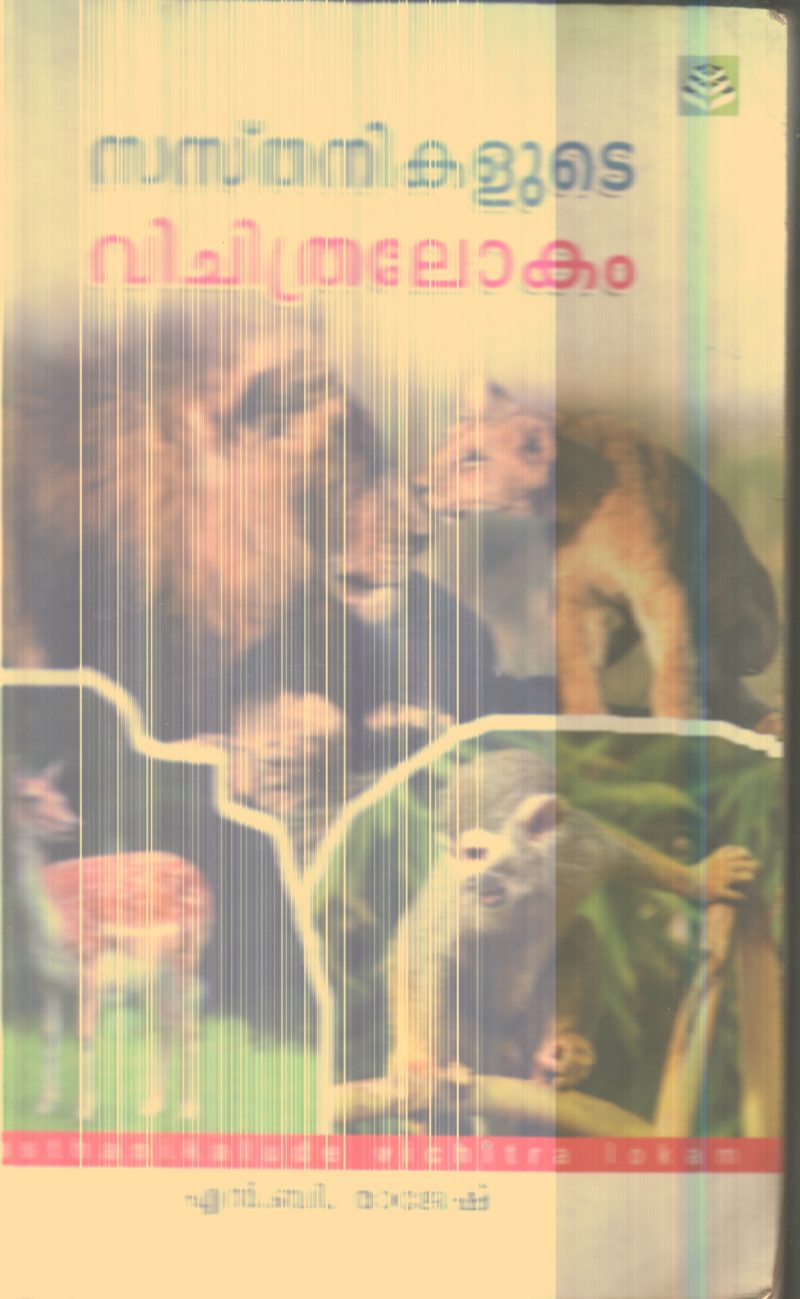 Sasthanikalude Vichithra Lokam By N.B.Rajesh