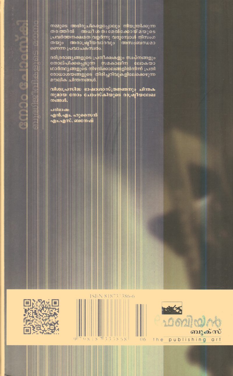 Bhudhijeevikalude Mounam By Nom Chomski - Image 2
